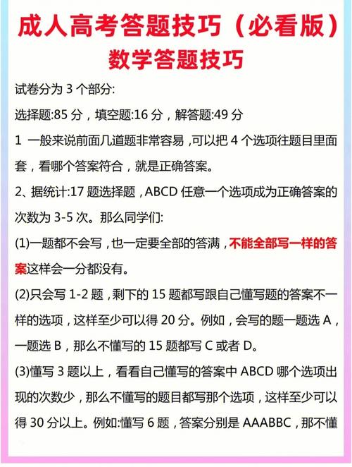 成人高考数学考试备考攻略与题型解析 成人高考数学考试备考攻略与题型解析 - 腿腿教学网
