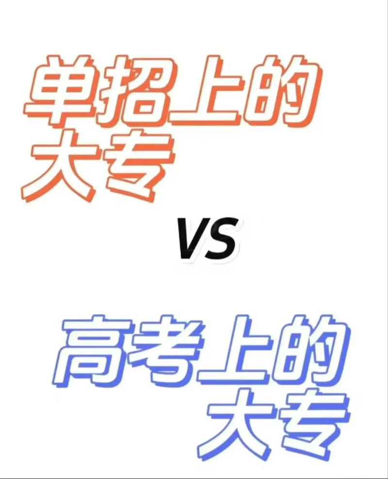 成人高考与单招哪个更可靠?它们有何差异? 成人高考与单招哪个更可靠?它们有何差异? - 腿腿教学网