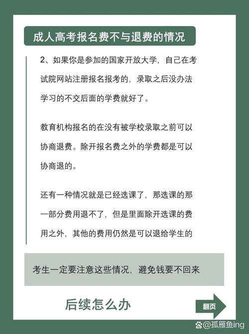 成人高考报名费和学费可以退吗? 成人高考报名费和学费可以退吗? - 腿腿教学网