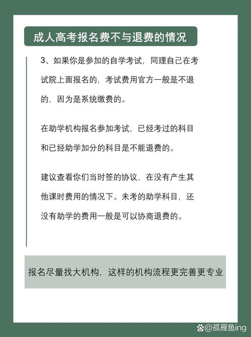 成人高考报名费和学费可以退吗? 成人高考报名费和学费可以退吗? - 腿腿教学网