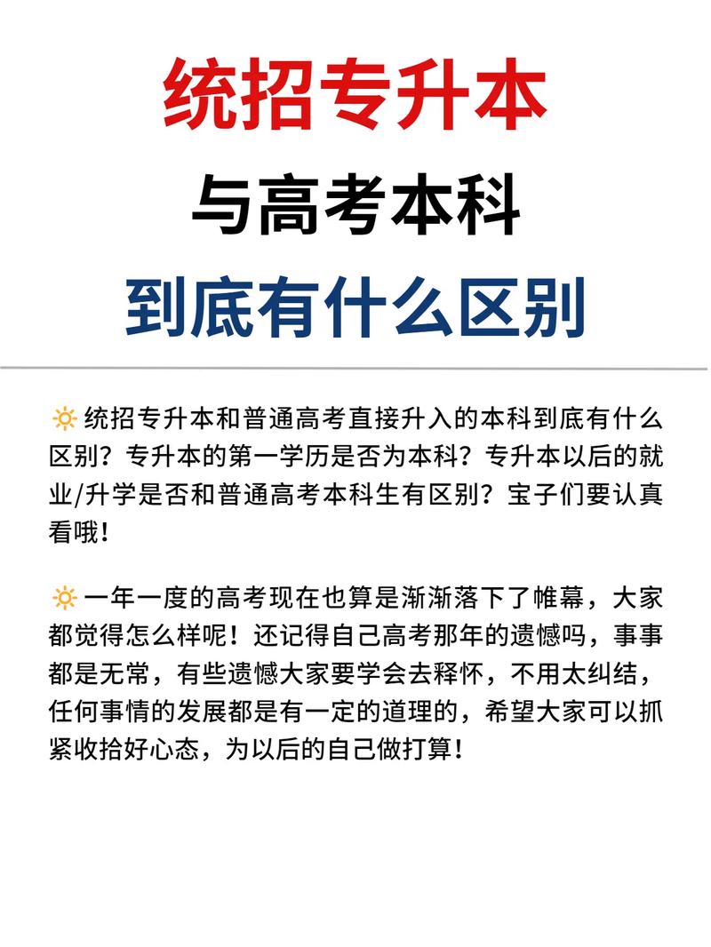 成人高考专升本与本科的区别及备考指南 成人高考专升本与本科的区别及备考指南 - 腿腿教学网