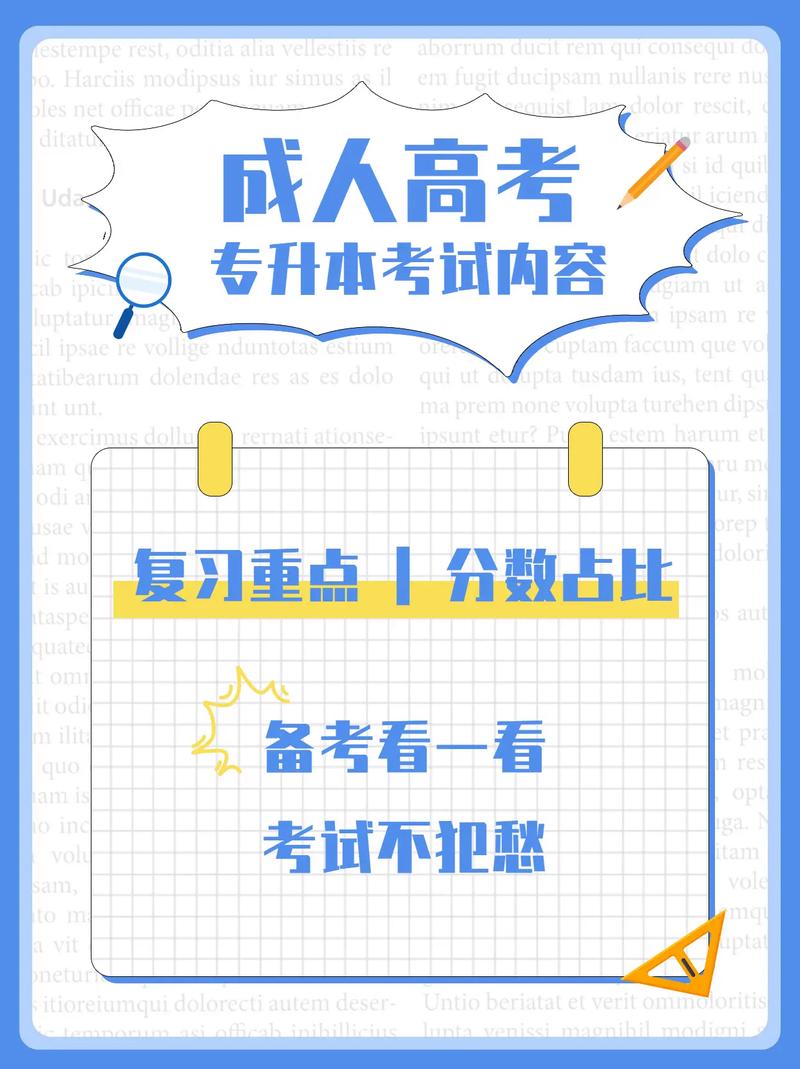 成人高考入学考试考什么?如何高效备考? 成人高考入学考试考什么?如何高效备考? - 腿腿教学网