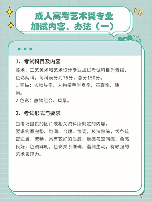 成人高考艺术专业加试科目及录取规则详解 - 腿腿教学网