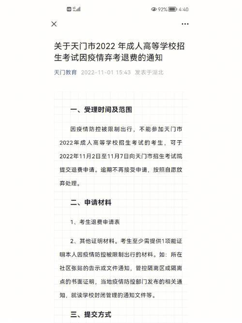 成人高考报名后不参加有什么影响？能退费吗？ - 腿腿教学网