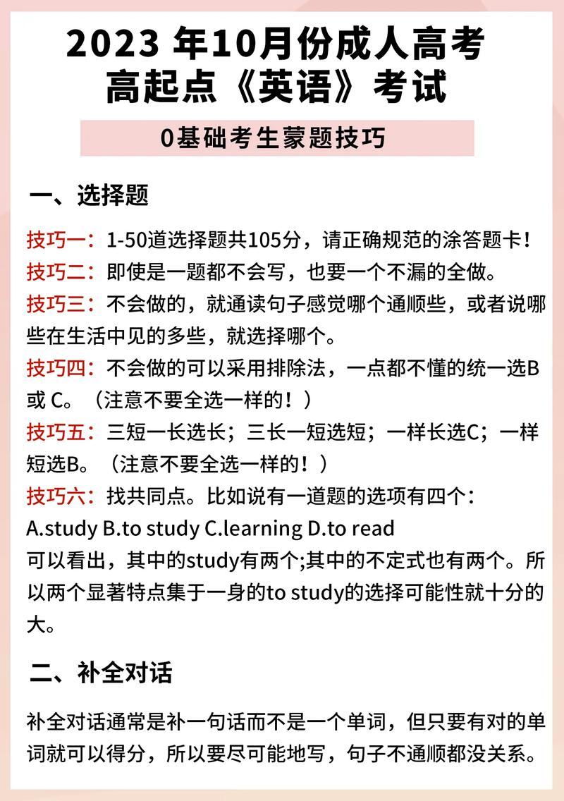 成人高考英语考试有哪些技巧?是否能考取英语四级? 成人高考英语考试有哪些技巧?是否能考取英语四级? - 腿腿教学网