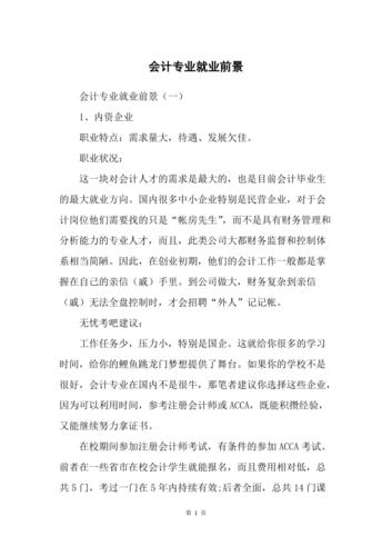 成人高考会计专业的前景与就业方向分析 - 腿腿教学网