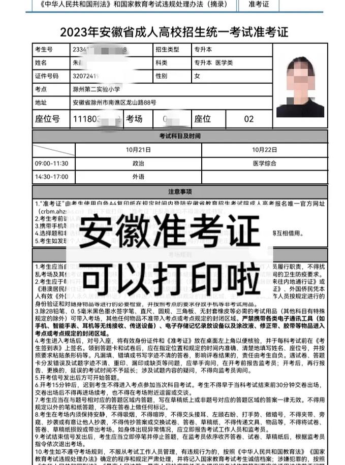 成人高考准考证号忘了怎么办？有什么作用？ - 腿腿教学网
