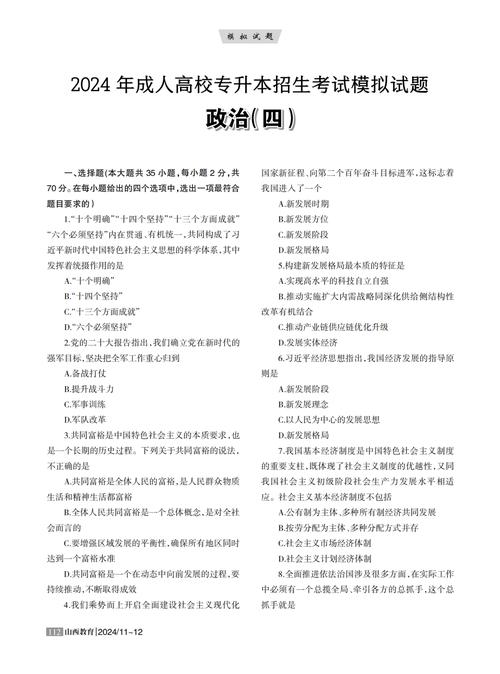 2024年成考政治复习指南及文凭认可度解析 - 腿腿教学网