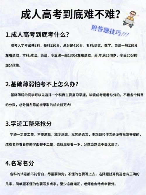 成人高考难度分析：学习不好能通过吗？ - 腿腿教学网