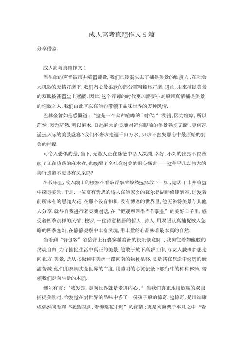 成人高考语文作文如何才能得高分？往年考试难度大吗？ - 腿腿教学网