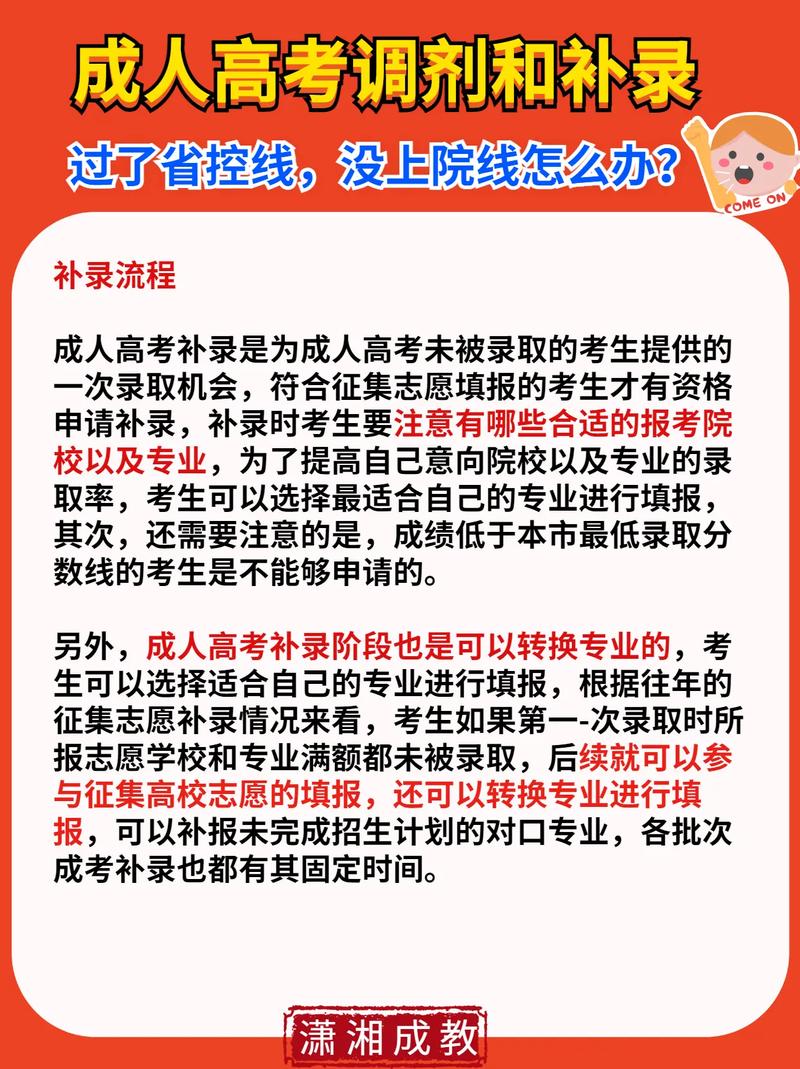 成人高考未过分数线怎么办？有希望继续上学吗？ - 腿腿教学网
