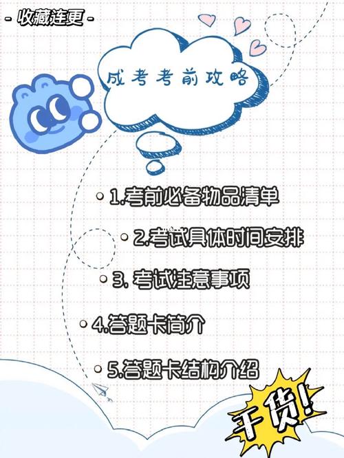 成人高考考试必备清单及考前准备指南 成人高考考试必备清单及考前准备指南 - 腿腿教学网
