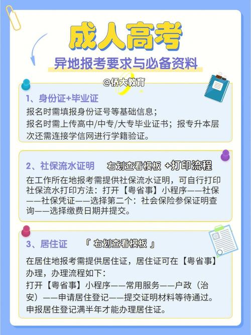 外地户籍能否在广东参加成人高考及注意事项