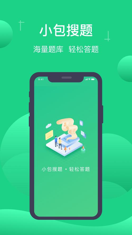 小包搜题app下载安装免费 v1.7.0,永久使用! 小包搜题app下载安装免费 v1.7.0,永久使用! - 腿腿教学网