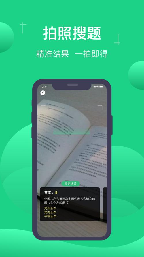 小包搜题app下载安装免费 v1.7.0,永久使用! 小包搜题app下载安装免费 v1.7.0,永久使用! - 腿腿教学网