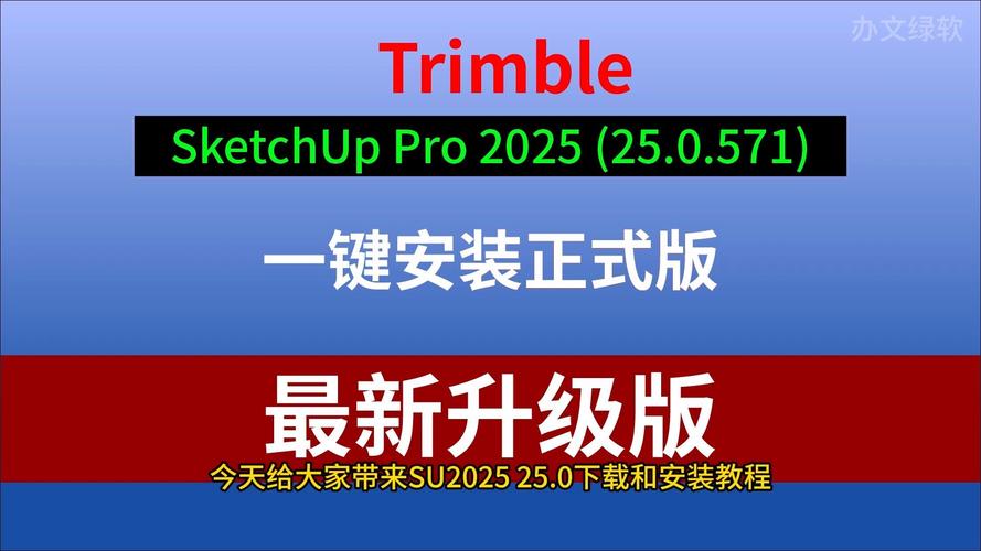 SketchUp Pro 2025 (25.0.634) 一键安装特别版，压缩包下载！ - 腿腿教学网