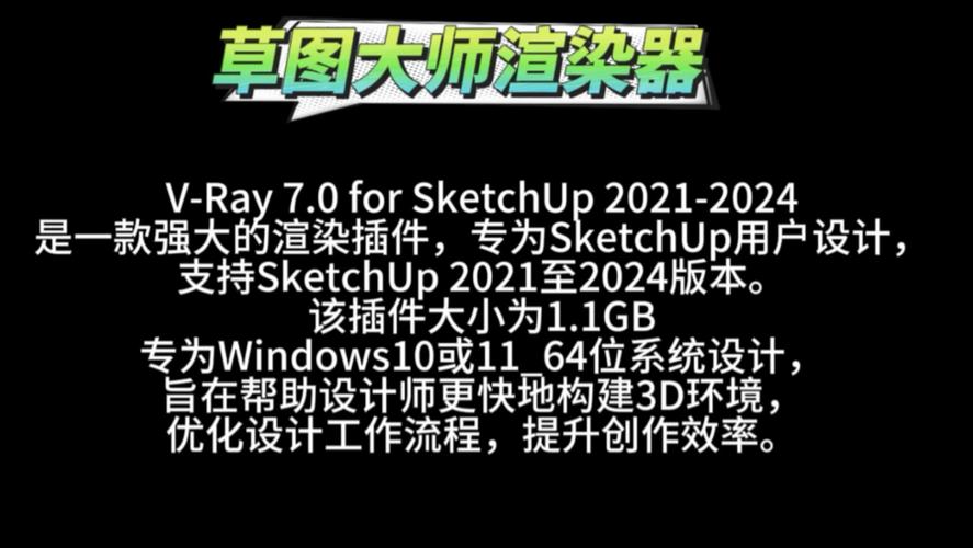V-Ray7.0 for SketchUp2021-2024中文破解版,附带安装破解教程亲测可用! V-Ray7.0 for SketchUp2021-2024中文破解版,附带安装破解教程亲测可用! - 腿腿教学网