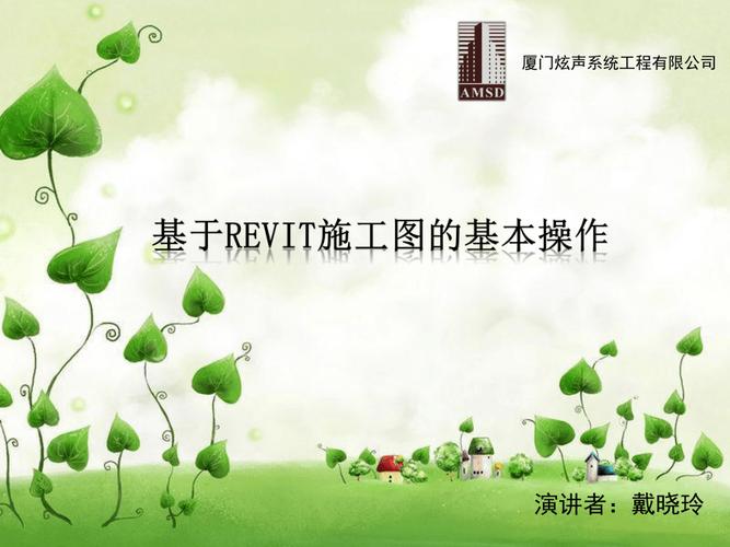 Revit的基础操作指南 Revit的基础操作指南 - BIM,Reivt中文网