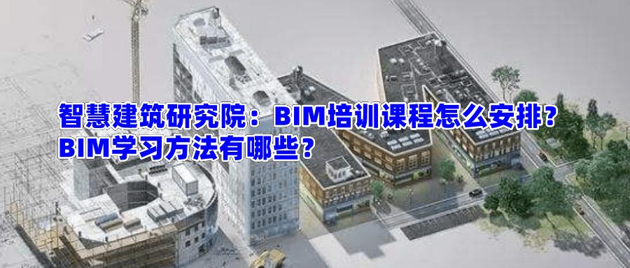 BIM培训班的价格通常是多少?昂贵还是合理?