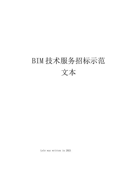 如何制作BIM投标文件