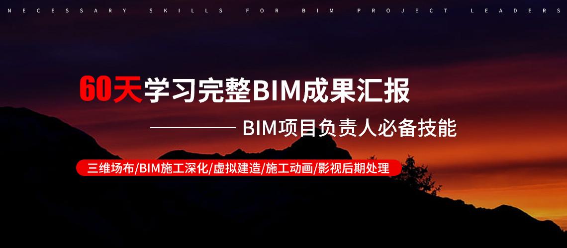 BIM培训的收获