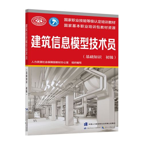 建筑信息模型（BIM）培训教材 - BIM,Reivt中文网