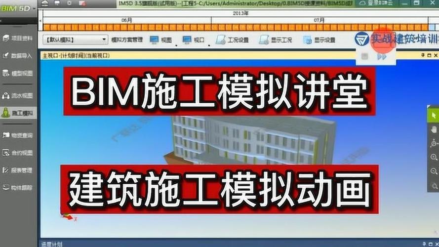BIM施工动画展示 - BIM,Reivt中文网