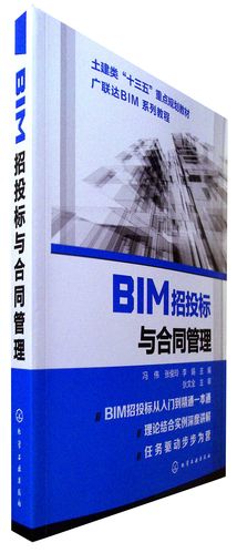 实践操作：BIM在招标投标中的应用 - BIM,Reivt中文网