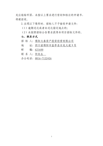 BIM项目发布招标公告 - BIM,Reivt中文网