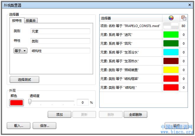 颜色设置——Navisworks中元素选择的颜色 颜色设置——Navisworks中元素选择的颜色 - BIM,Reivt中文网