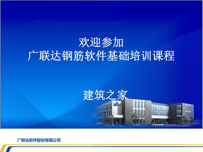 广联达培训楼课程规划 广联达培训楼课程规划 - BIM,Reivt中文网
