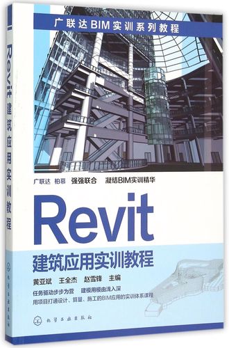 广联达BIM课程培训 广联达BIM课程培训 - BIM,Reivt中文网