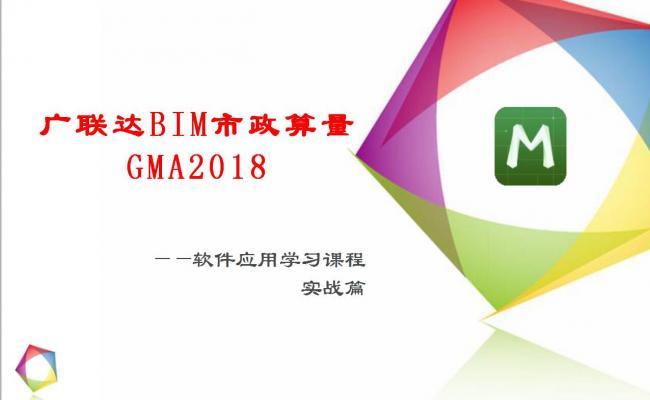 广联达培训楼工程量评估 广联达培训楼工程量评估 - BIM,Reivt中文网
