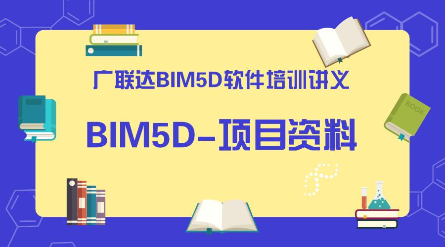 广联达：BIM技术的领导者 - BIM,Reivt中文网