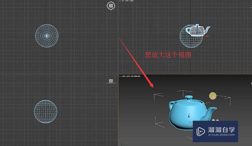 3Dmax中如何放大视图?