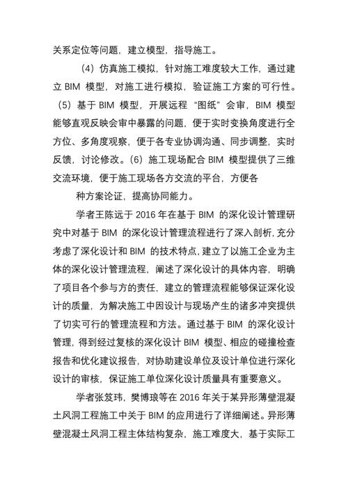 BIM在投标过程中的应用研究文献 BIM在投标过程中的应用研究文献 - BIM,Reivt中文网