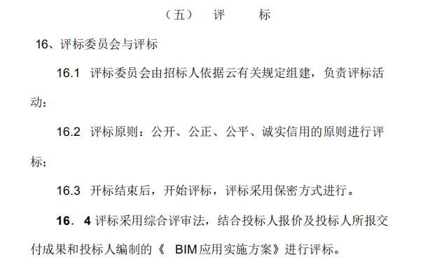 最新版BIM投标方案评标办法 最新版BIM投标方案评标办法 - BIM,Reivt中文网