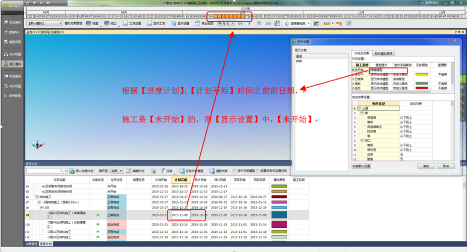 如何修改BIM5D的实际开始时间 如何修改BIM5D的实际开始时间 - BIM,Reivt中文网
