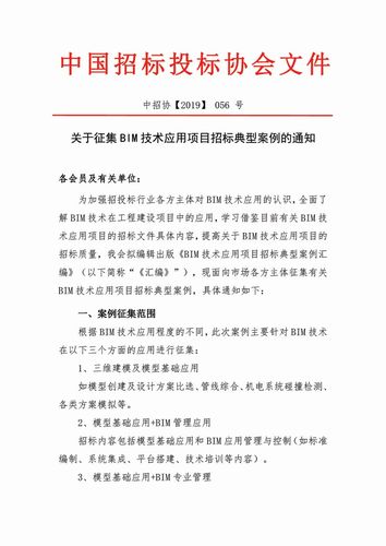 BIM招标通知 - BIM,Reivt中文网