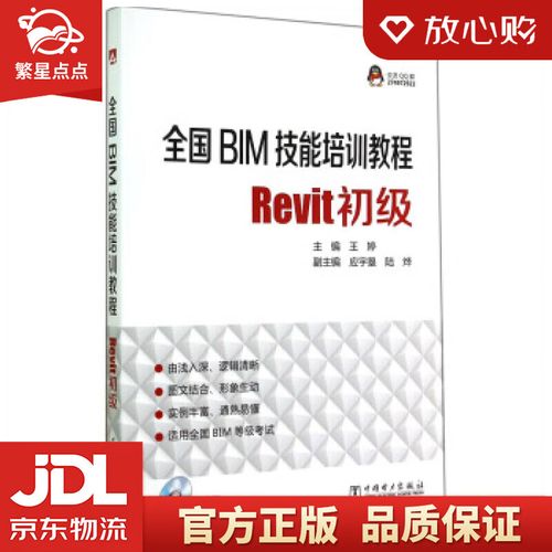 Revit初级电子书:覆盖全国的BIM技能培训教程 Revit初级电子书:覆盖全国的BIM技能培训教程 - BIM,Reivt中文网