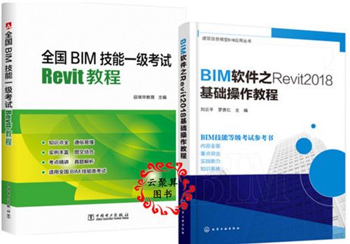 Revit初级电子书:覆盖全国的BIM技能培训教程 Revit初级电子书:覆盖全国的BIM技能培训教程 - BIM,Reivt中文网