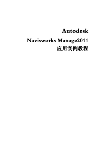 Navisworks操作指南 Navisworks操作指南 - BIM,Reivt中文网