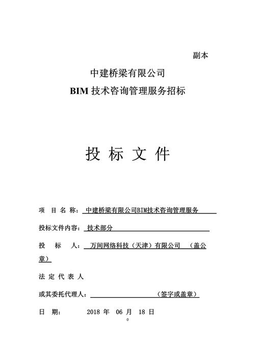 使用BIM技术编制工程投标文件 使用BIM技术编制工程投标文件 - BIM,Reivt中文网