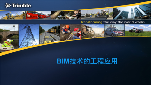 BIM技术在施工方案中的应用内容有哪些? BIM技术在施工方案中的应用内容有哪些? - BIM,Reivt中文网