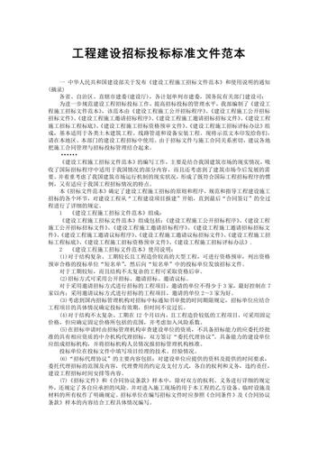 编撰BIM招标文件 - BIM,Reivt中文网