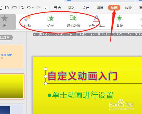 动画效果的位置如何自定义 动画效果的位置如何自定义 - BIM,Reivt中文网