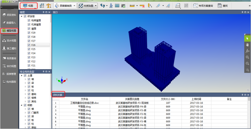 BIM5D软件的功能介绍 BIM5D软件的功能介绍 - BIM,Reivt中文网