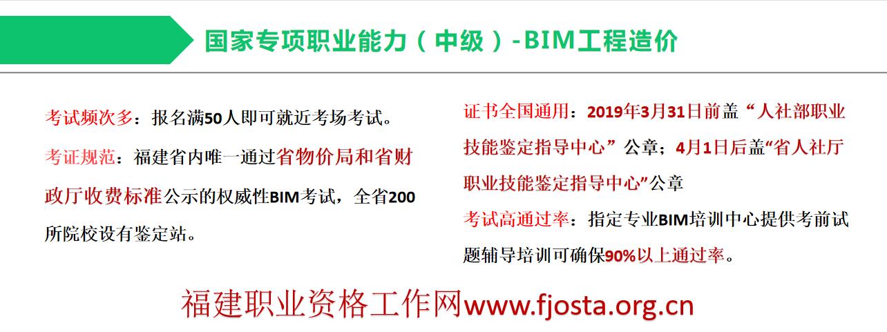 福建省BIM考试报名通知 福建省BIM考试报名通知 - BIM,Reivt中文网