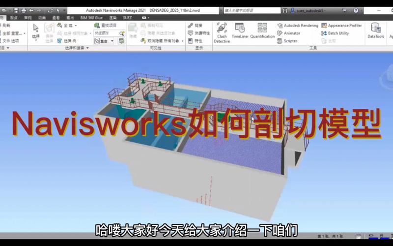 如何在Navisworks中进行剖切操作 如何在Navisworks中进行剖切操作 - BIM,Reivt中文网