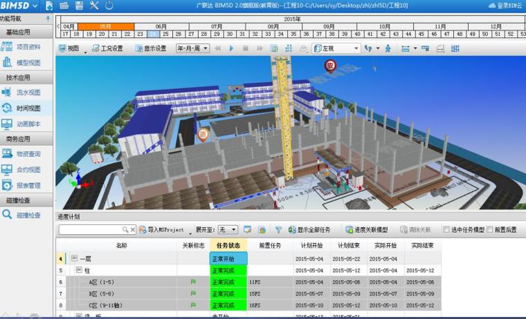 BIM5D施工模拟资源整合 BIM5D施工模拟资源整合 - BIM,Reivt中文网